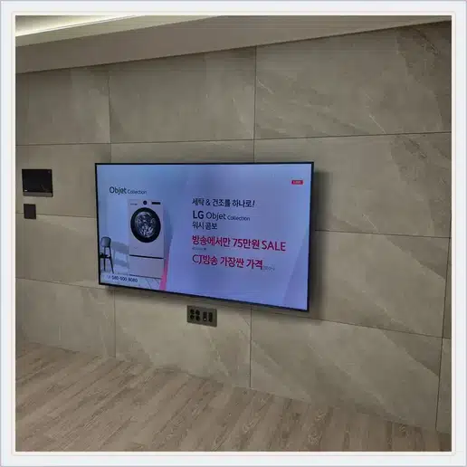 지축역 아테라 TV 거치대·설치 조건 참고 이미지 1