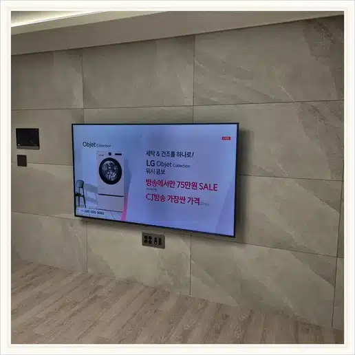 물향기마을 10단지 운정중앙역 하우스디 TV 거치대·설치 조건 참고 이미지 1